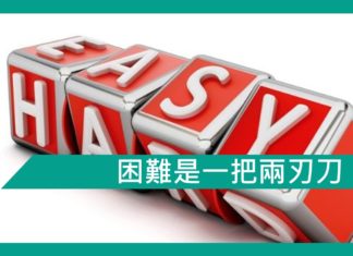 【勵志文章】困難是一把兩刃刀,助我們成敗一念間