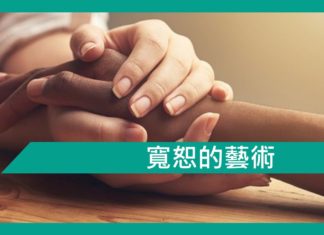 【勵志文章】寬恕的藝術—南非前總統以愛化解仇恨