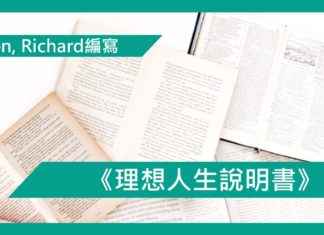 《理想人生說明書》足本版