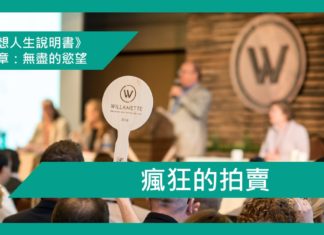 瘋狂的拍賣