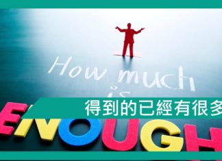 【勵志文章】得到的已經有很多