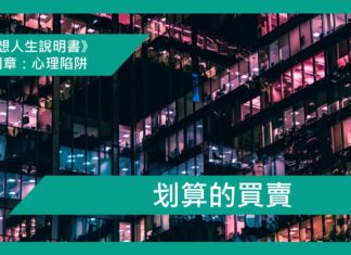 划算的買賣