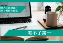 考不了的第一