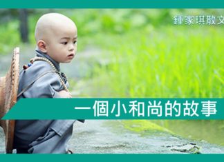 【勵志文章】一個小和尚的故事