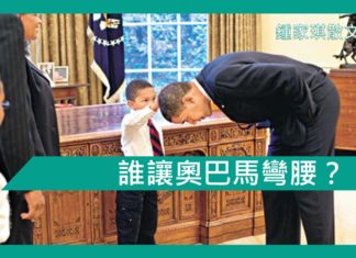 【勵志文章】誰讓奧巴馬彎腰?