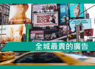 全城最貴的廣告