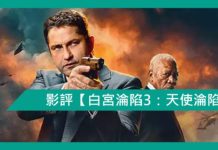 【白宮淪陷3:天使淪陷】