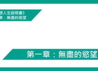 第一章:無盡的慾望