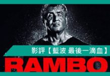 藍波 最後一滴血