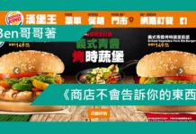 制造話題:漢堡王和麥當勞/基德基之大和解