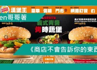 制造話題:漢堡王和麥當勞/基德基之大和解