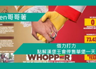 借力打力:點解漢堡王會停售華堡一天