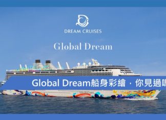 環球夢號船身彩繪,你見過未?