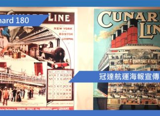 冠達航運海報宣傳戰略