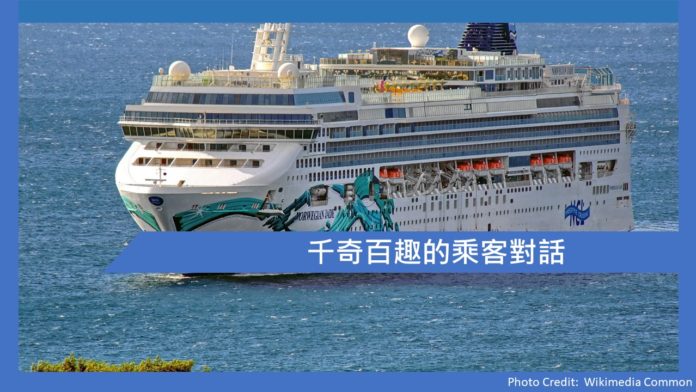 千奇百趣的乘客對話