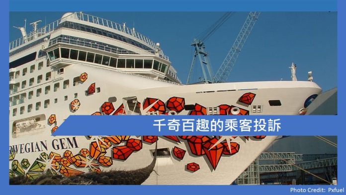 千奇百趣的乘客投訴