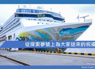 從探索夢號上為大家送來的祝福