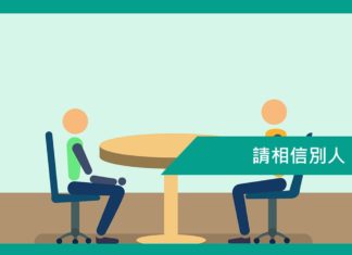 【勵志文章】請相信別人