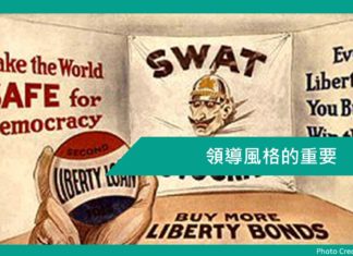 領導風格的重要