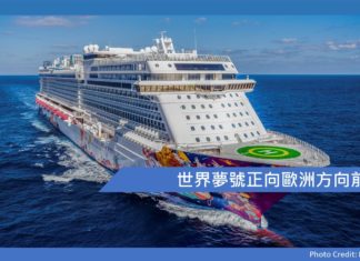 世界夢號正向歐洲方向前行