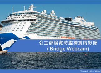 公主郵輪 Princess Cruises