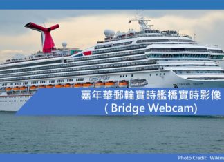 嘉年華郵輪 Carnival Cruises
