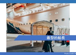 最型的船長