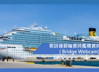 歌詩達郵輪