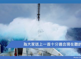 為大家送上一首十分適合現在聽的歌