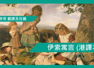 伊索寓言 (港譯本)