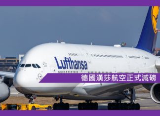 德國漢莎航空正式減磅