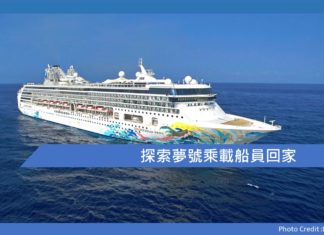 探索夢號乘載船員回家