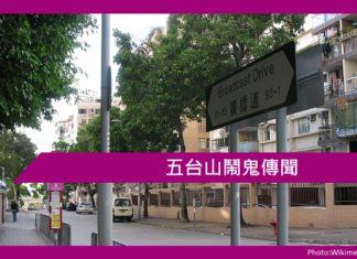 五台山鬧鬼傳聞