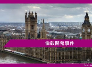 倫敦鬧鬼事件