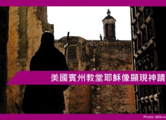 美國賓州教堂耶穌像顯現神蹟