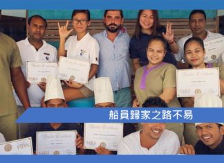 船員歸家之路不易