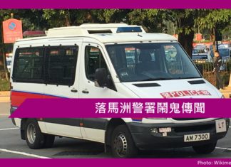 落馬洲警署鬧鬼傳聞