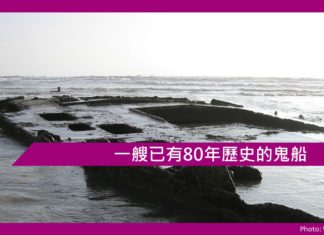 【鬼故事】一艘已有80年歷史的鬼船S.S. Monte Carlo
