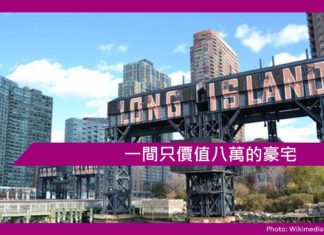 【鬼故事】一間只價值八萬的豪宅