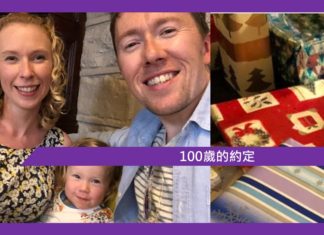 【100歲的約定】