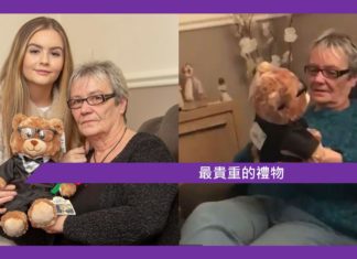 【最貴重的禮物】