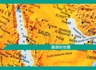 【錯誤的地圖】