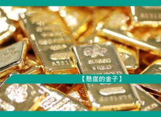 【勵志文章】懸崖的金子