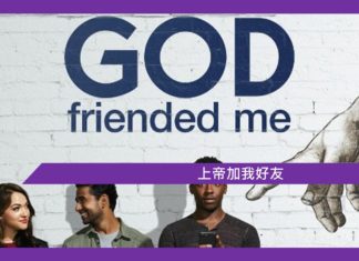 【上帝加我好友】