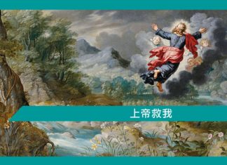 【勵志文章】上帝救我