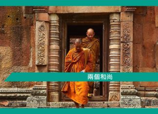 【勵志文章】兩個和尚