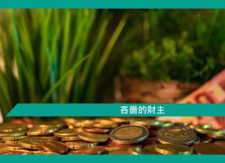 【勵志文章】吝嗇的財主