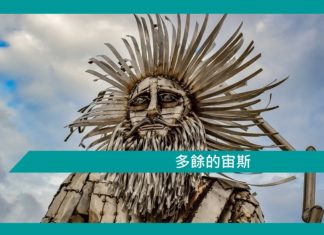 【勵志文章】多餘的宙斯