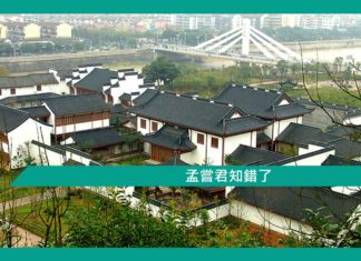 【勵志文章】孟嘗君知錯了