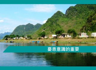 【勵志文章】憂患意識的重要